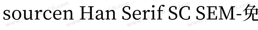 sourcen Han Serif SC SEM字体转换